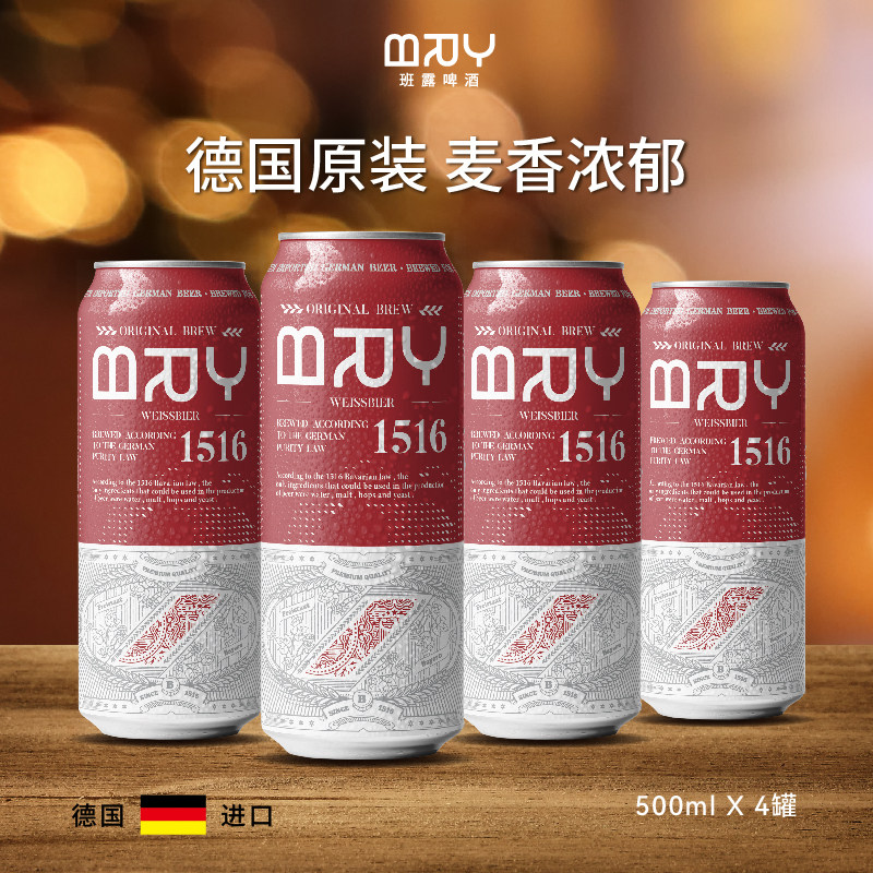 德国原装进口班露啤酒精酿小麦啤酒窖藏啤酒黑啤罐装500ML*4罐8罐
