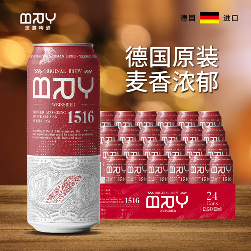 班露小麦啤酒德国原装进口