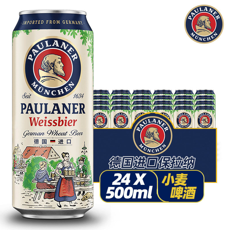 德国精酿paulaner保拉纳/柏龙 啤酒500ml*24听整箱 原装进口 罐装