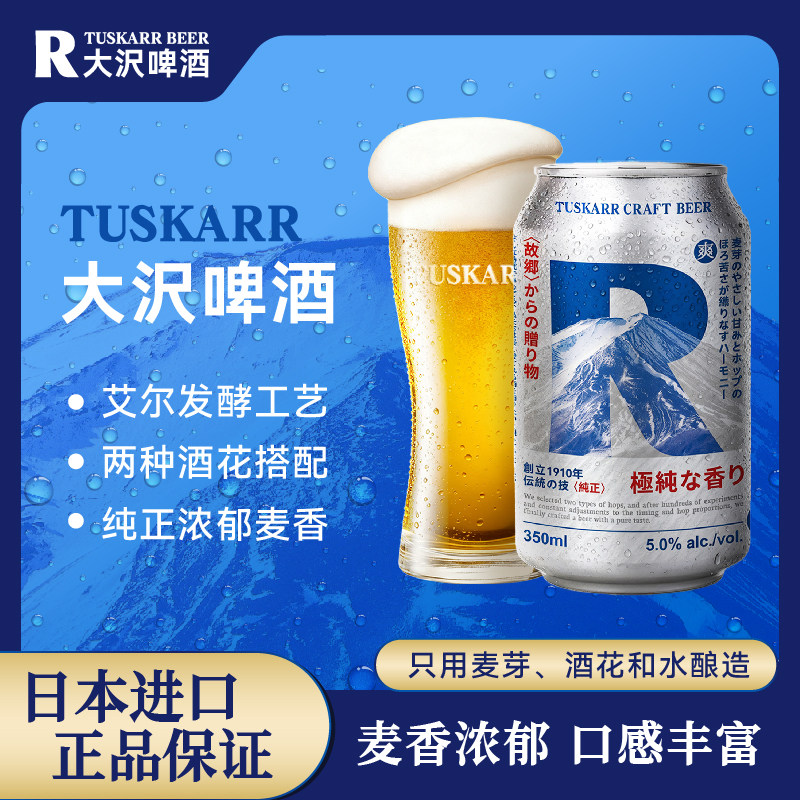 日本进口TUSKARR大沢精酿啤酒艾尔清爽麦芽艾尔啤酒350ML整箱24罐