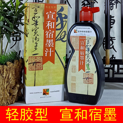 新品轻胶型宣和宿墨汁书法专用