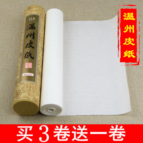 温州著光长卷版画拓碑练字纸