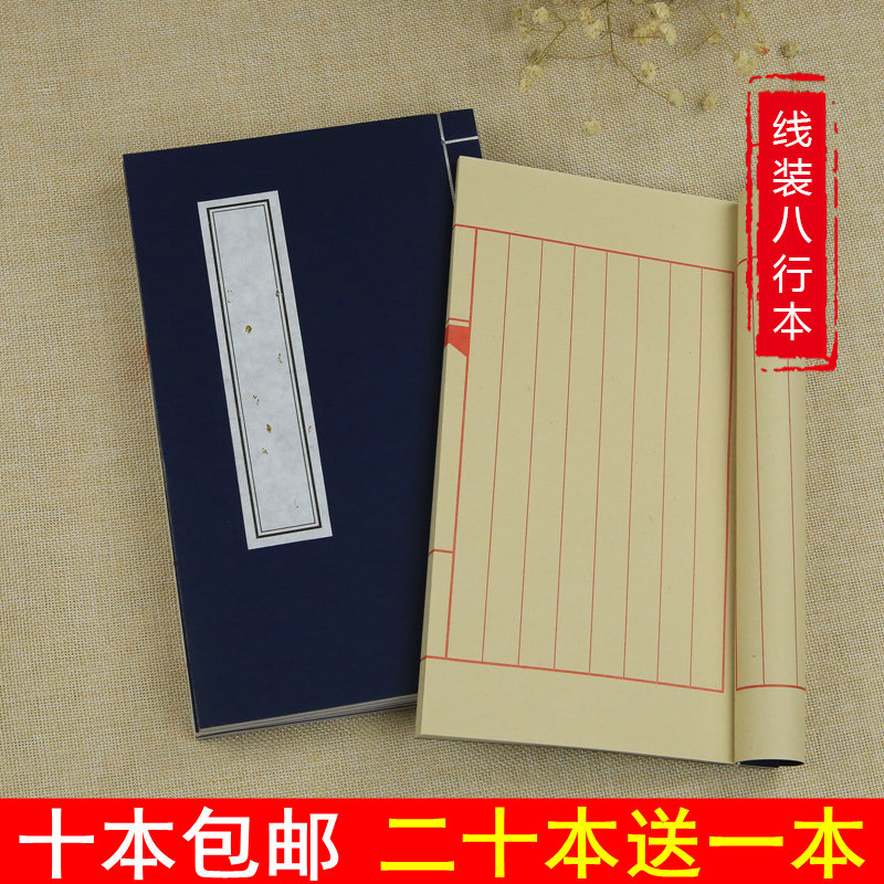 宣纸线装书手工线装本八行家谱毛笔小楷抄经本空白印谱白色仿古色