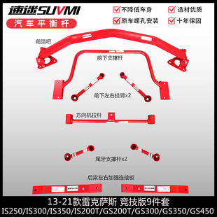 GS200T is300前顶吧250平衡杆350防倾杆底盘200稳定强化件拉杆改装