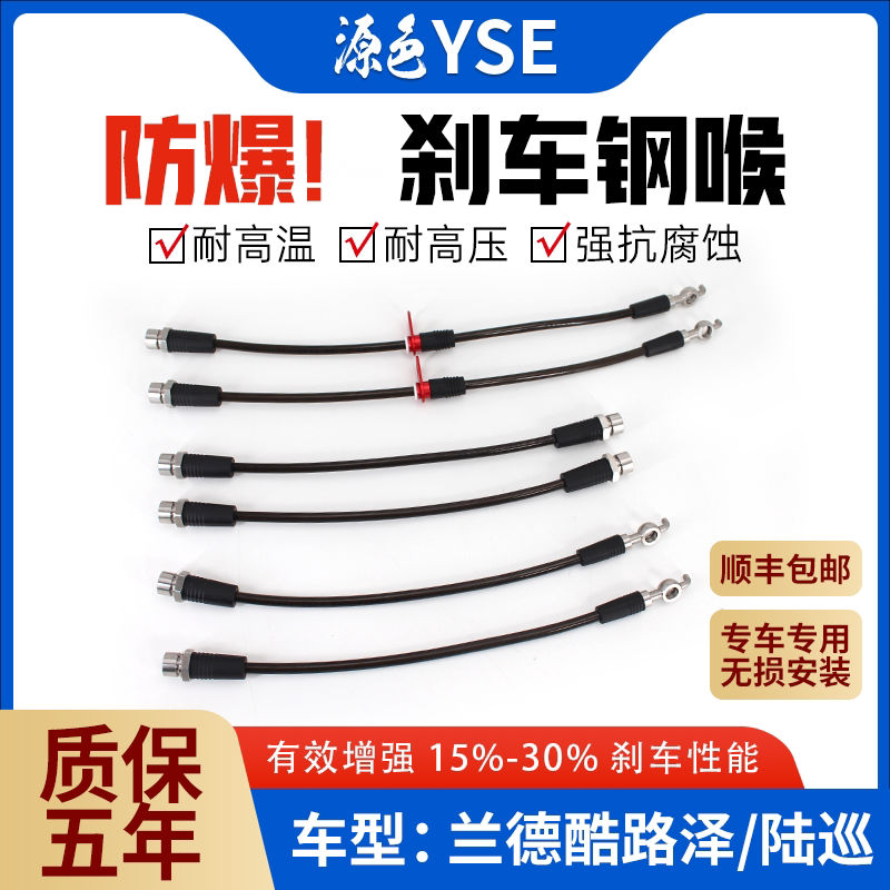 兰德酷路泽J200刹车钢喉J300陆地巡洋舰J100软管加长分泵油管J90