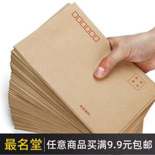 40个牛皮纸收纳袋子中国邮政标准信封 寄信员工发工资袋发票现金