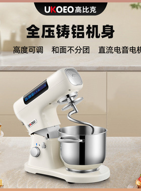 UKOEO高比克厂家直销U8多功能厨师机家用和面机全自动揉面机商用