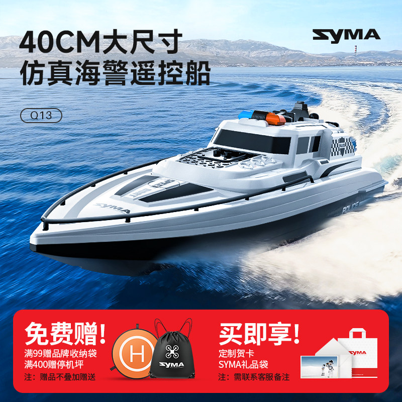 syma司马Q13遥控船高速仿真快艇玩具礼物可下水电动警船模大尺寸使用感如何?