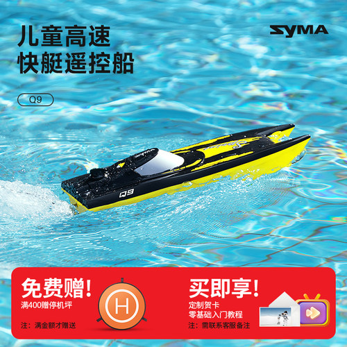 司马Q9遥控船新年礼物可下水玩具