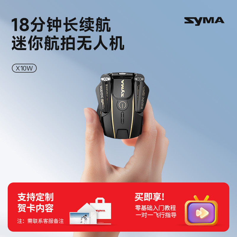 syma司马X10迷你无人机飞行器航拍小学生迷你遥控飞机3-8生日礼物