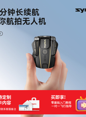 syma司马X10迷你无人机飞行器航拍小学生迷你遥控飞机3-8生日礼物