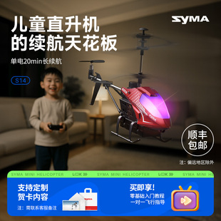 syma司马S14避障遥控飞机儿童直升机飞机玩具儿童新年礼物无人机