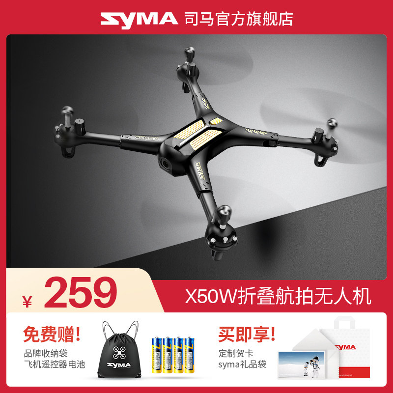 syma司马X50W无人机四轴航拍高清专业飞行器儿童礼物玩具遥控飞机_虎窝淘