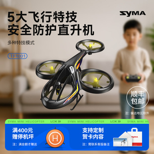syma司马TF1001遥控飞机儿童直升机无人机玩具新年礼物科学启蒙Y2