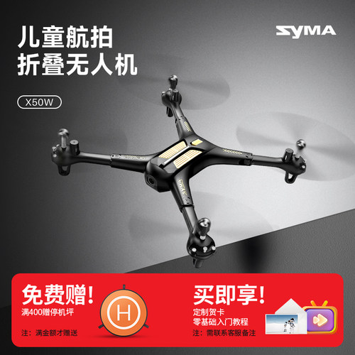 SYMA司马x50W无人机礼物小学生