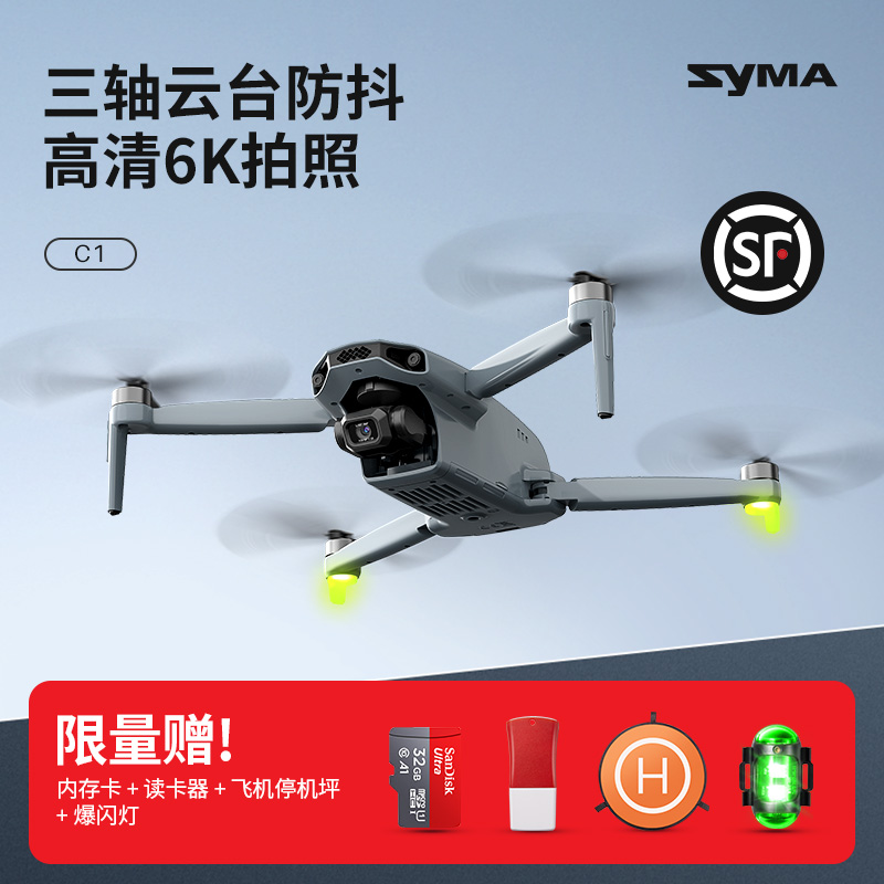 SYMA遥控三轴云台无人机6K高清