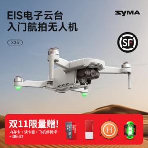 syma司马X35 EIS防抖云台入门高清专业航拍无人机遥控飞机X30礼物