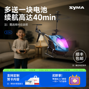 syma司马S14 避障长续航儿童遥控直升飞机男孩玩具无人机新年礼物