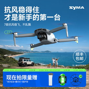 syma司马C1三轴机械云台入门6K高清航拍无人机7级抗风新年礼物X35