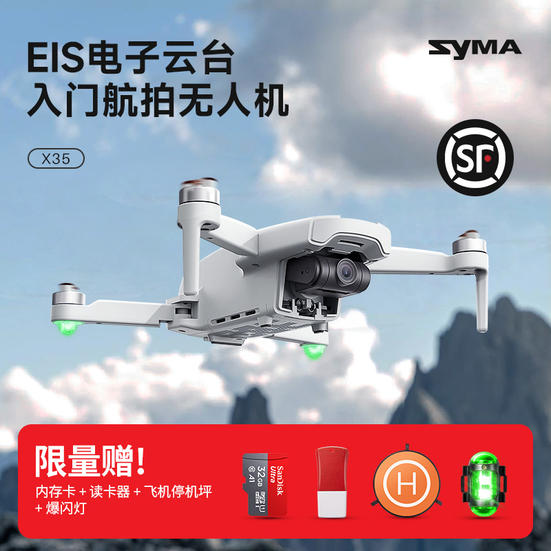 syma司马无人机入门级专业飞机