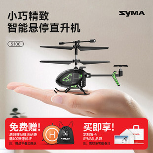syma S100 ミニリモートコントロール航空機子供の休日のおもちゃのヘリコプターギフト男の子ドローンモデル航空機