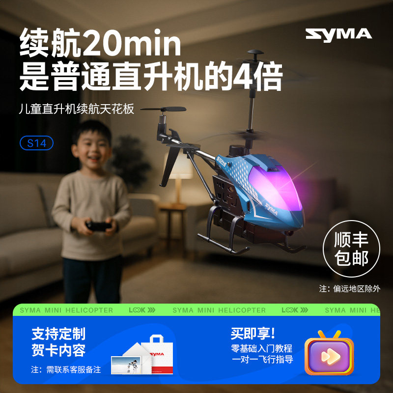 syma司马S14 避障长续航儿童遥控直升飞机玩具无人机男孩新年礼物,玩具/童车/益智/积木/模型,电动/遥控飞机,淘宝优惠券,粉丝福利购,淘宝优惠卷