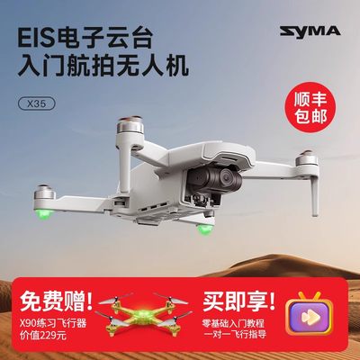 syma司马X35 EIS电子防抖云台入门高清专业航拍无人机遥控飞机X30