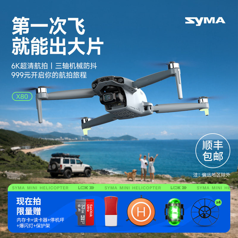syma司马C1专业三轴防抖云台入门6K高清长距离续航专业航拍无人机遥控飞机男生新年礼物,智能设备,智能飞行,淘宝优惠券,粉丝福利购,淘宝优惠卷