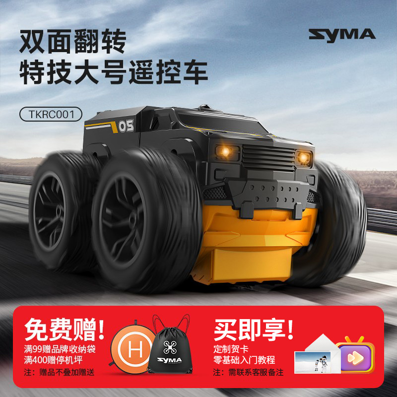 syma生日礼物特技双面行驶遥控车