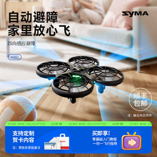 syma司马遥控飞机X80避障无人机