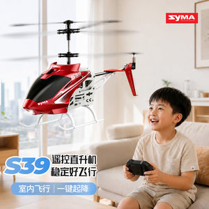 syma司马S39遥控飞机直升机儿童玩具合金耐摔定高男孩生日礼物