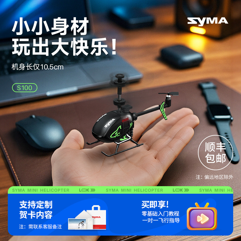 syma儿童迷你玩具航模遥控飞机