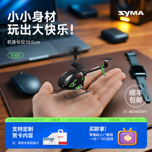 syma司马S100迷你遥控飞机儿童节日玩具直升机新年礼物男孩无人机