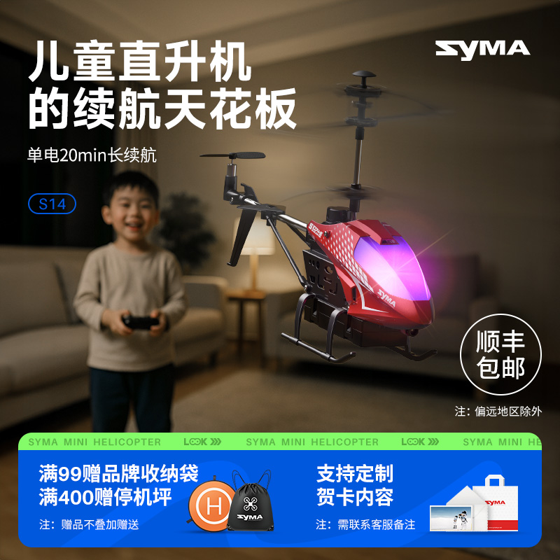 syma遥控直升机耐摔无人机