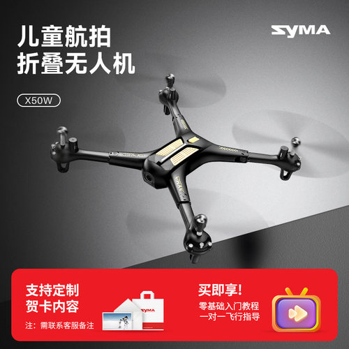 SYMA司马x50W无人机礼物小学生