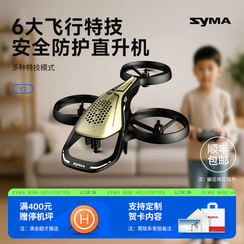 儿童遥控无人机SYMA特技飞行安全
