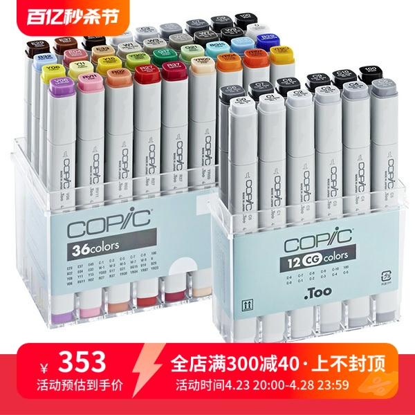 copic一代72色景观工业马克笔