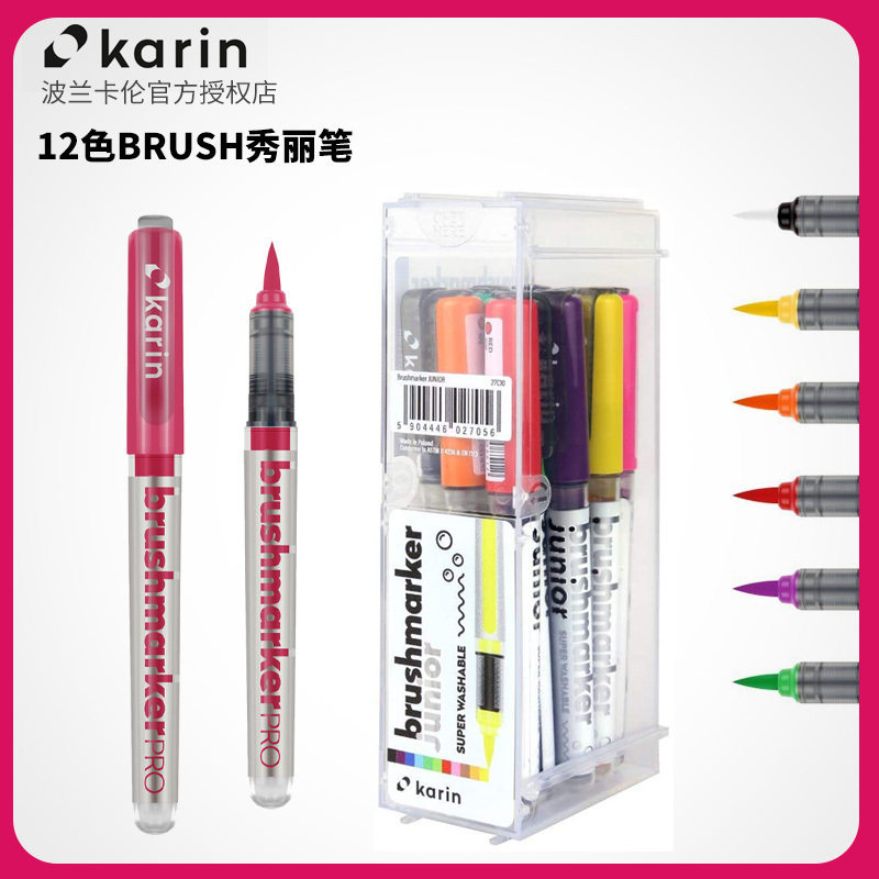 波兰Karin Markers卡伦秀丽笔专业级PRO套装彩色12色大楷弹性软笔
