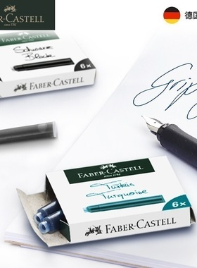 德国辉柏嘉墨水胆6支装蓝色黑色墨囊钢笔补充液钢笔用墨胆一次性