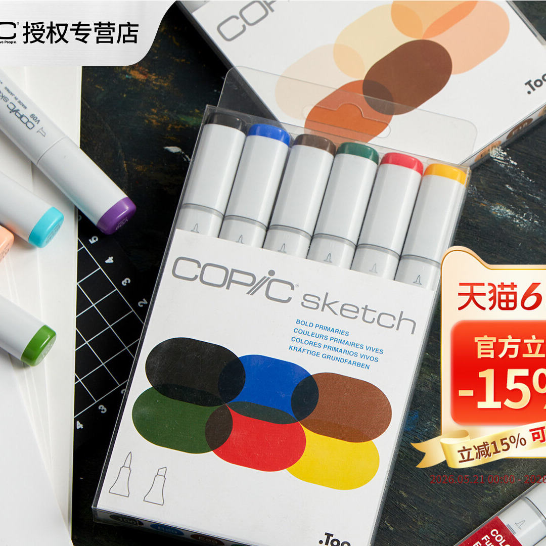 Copic二代Sketch三代Ciao3色6色马克笔初学者套装系列酷笔客设计图片