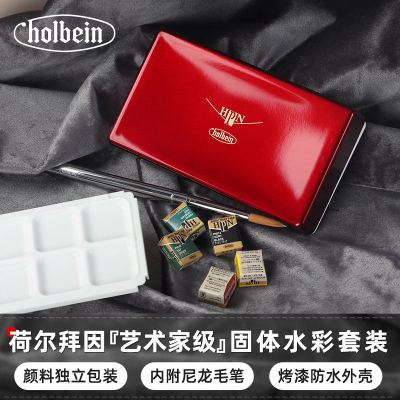 日本holbein荷尔拜因hb固体水彩颜料12 24 36 48色小红盒蓝盒木盒