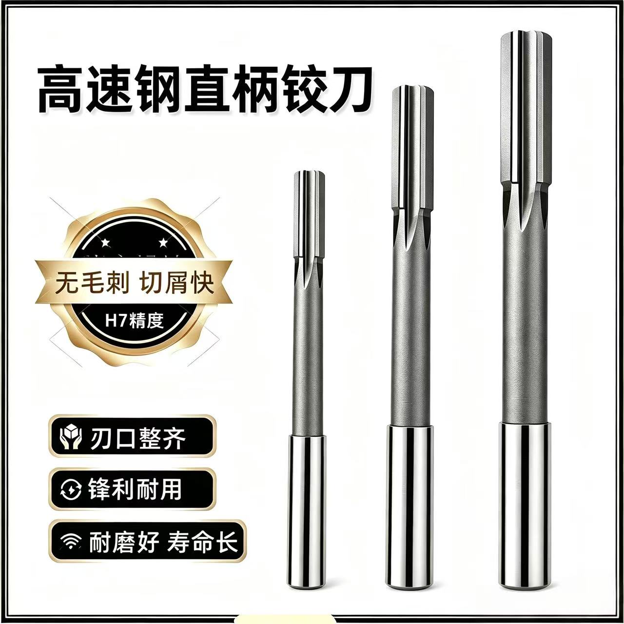 高速钢直柄加长H7高精度铰刀图片