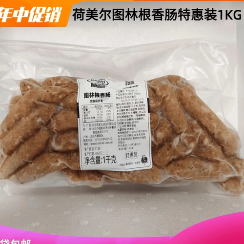 包邮限区2代起订图林根香肠