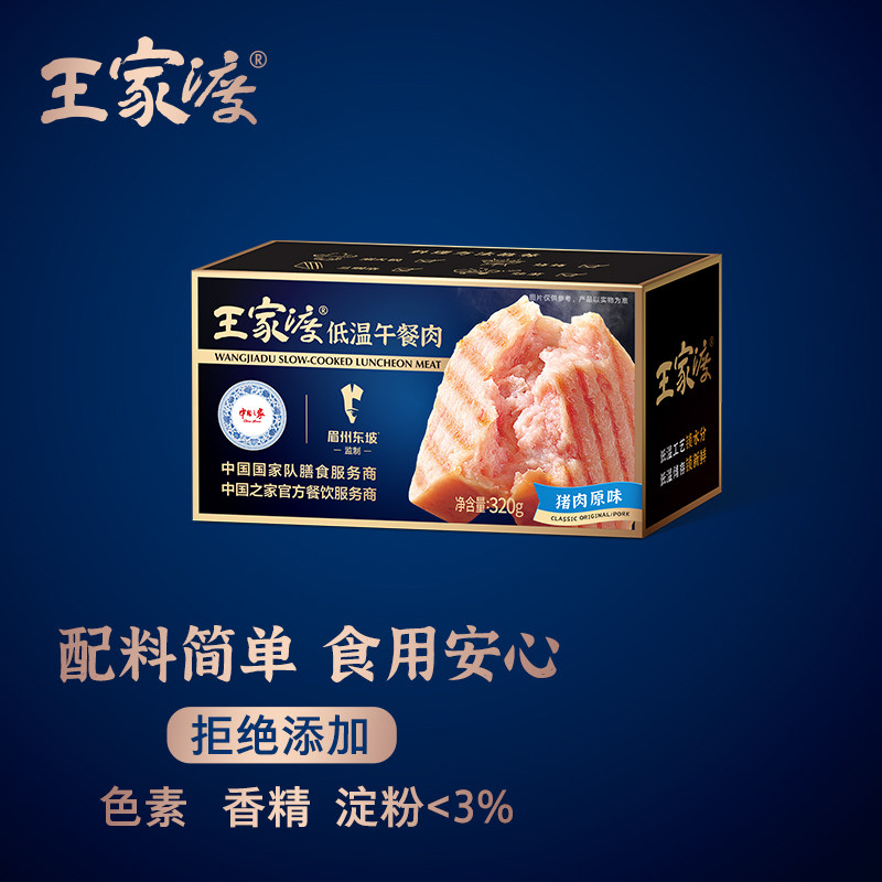 王家渡320g原味三明治即食火腿肠