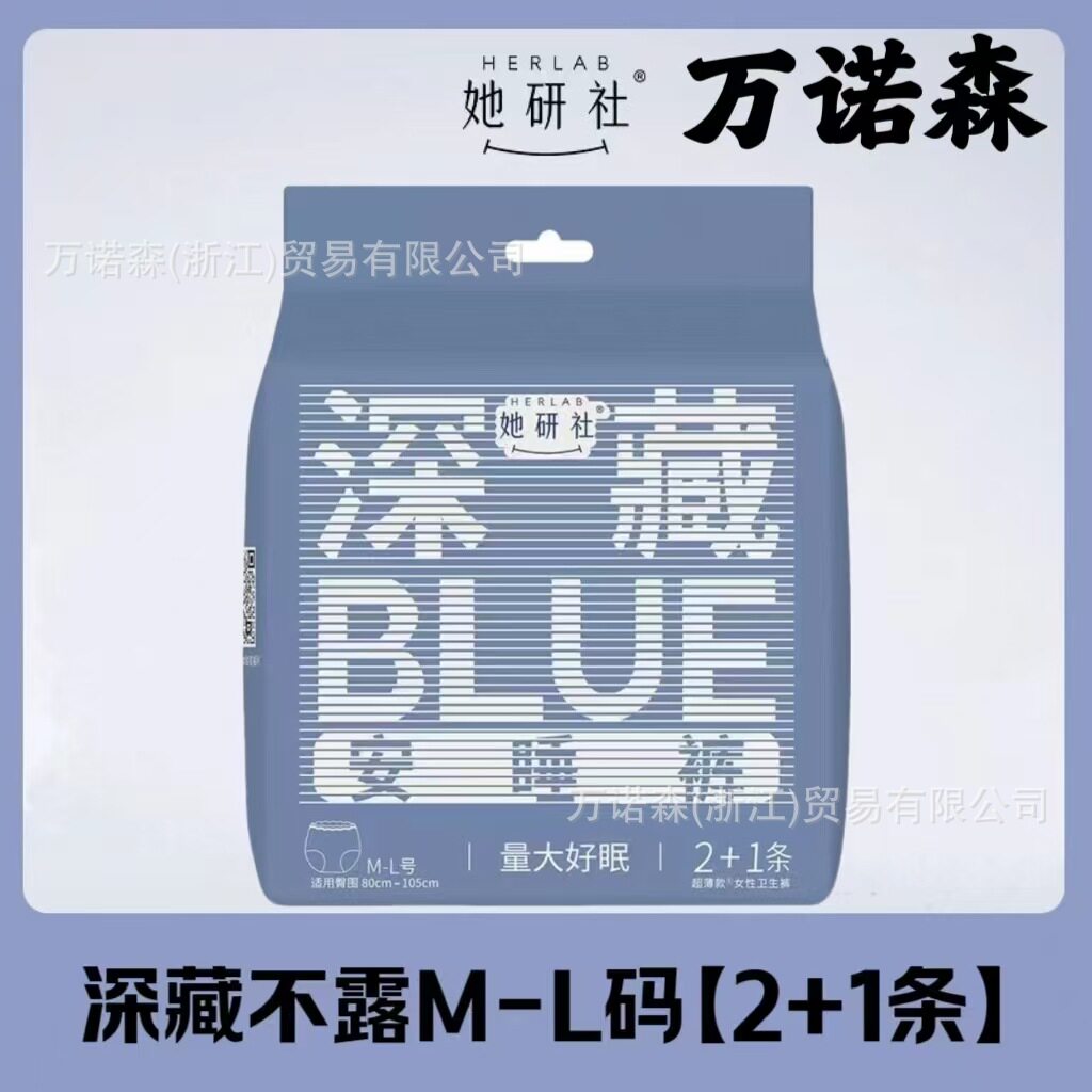 全系列她研社深藏blue卫生巾奶滑小方天山棉春眠小裤小懒裤安睡裤