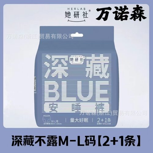 全系列她研社深藏blue卫生巾奶滑小方天山棉春眠小裤小懒裤安睡裤