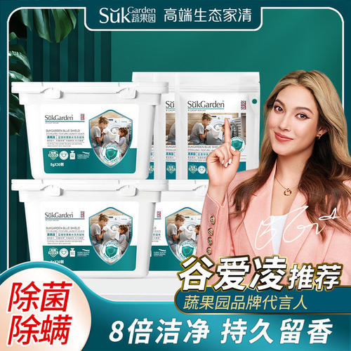 蔬果园/蓝盾蓝风铃香水浓缩洗衣凝珠除螨除菌洁净持久留香8g*52颗