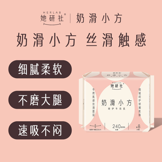 奶滑小方卫生巾细腻柔软棉清凉触感学生少女日夜组合护翼轻薄舒透