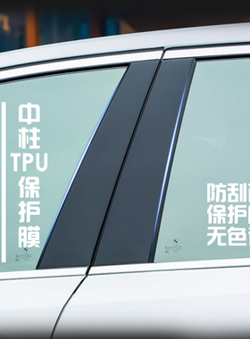 适用奥迪保护贴A3/Q3L/Q5L/Q7/Q8/Q5/A4L/A6L车窗中柱BC漆面保护