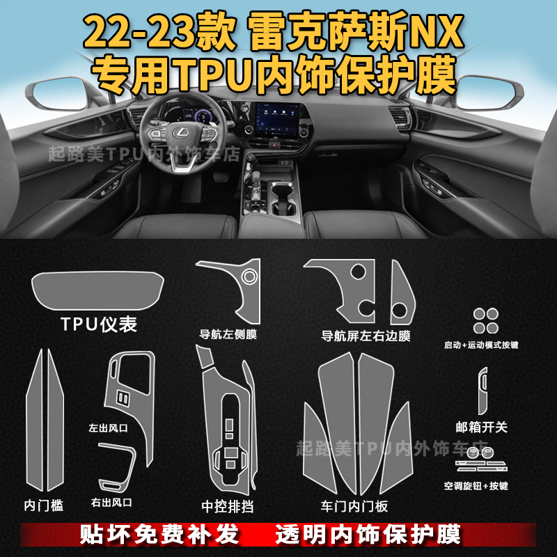 适用22款至今雷克萨斯NX260内饰保护膜NX350h中控仪表TPU膜NX400
